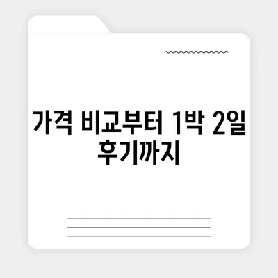 대구시 북구 고성동 렌트카 가격비교 | 리스 | 장기대여 | 1일비용 | 비용 | 소카 | 중고 | 신차 | 1박2일 2024후기