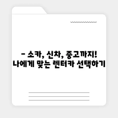 부산시 기장군 철마면 렌트카 가격비교 | 리스 | 장기대여 | 1일비용 | 비용 | 소카 | 중고 | 신차 | 1박2일 2024후기