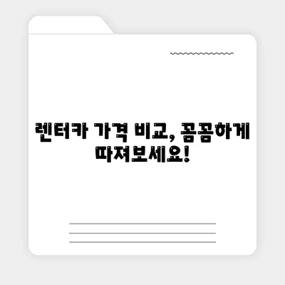 울산시 동구 전하1동 렌트카 가격비교 | 리스 | 장기대여 | 1일비용 | 비용 | 소카 | 중고 | 신차 | 1박2일 2024후기