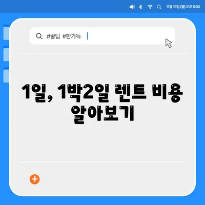 경상북도 영양군 수비면 렌트카 가격비교 | 리스 | 장기대여 | 1일비용 | 비용 | 소카 | 중고 | 신차 | 1박2일 2024후기