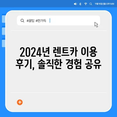 전라남도 순천시 매곡동 렌트카 가격비교 | 리스 | 장기대여 | 1일비용 | 비용 | 소카 | 중고 | 신차 | 1박2일 2024후기