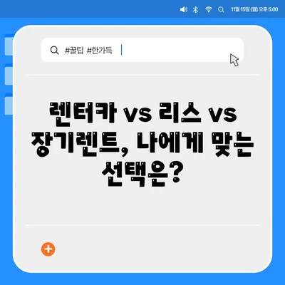 대구시 군위군 효령면 렌트카 가격비교 | 리스 | 장기대여 | 1일비용 | 비용 | 소카 | 중고 | 신차 | 1박2일 2024후기