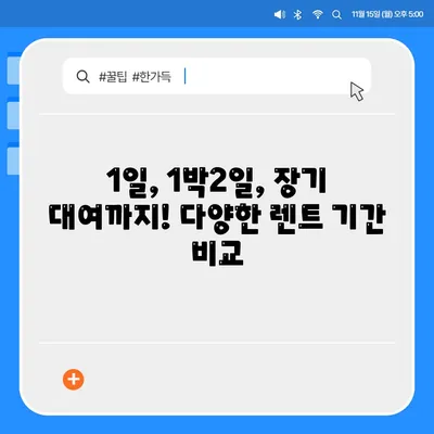 대구시 서구 평리2동 렌트카 가격비교 | 리스 | 장기대여 | 1일비용 | 비용 | 소카 | 중고 | 신차 | 1박2일 2024후기