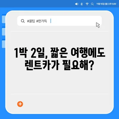 충청남도 아산시 탕정면 렌트카 가격비교 | 리스 | 장기대여 | 1일비용 | 비용 | 소카 | 중고 | 신차 | 1박2일 2024후기