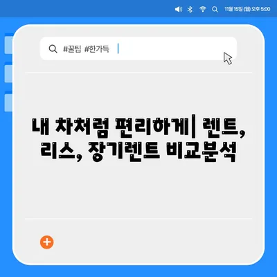 대구시 중구 남산4동 렌트카 가격비교 | 리스 | 장기대여 | 1일비용 | 비용 | 소카 | 중고 | 신차 | 1박2일 2024후기