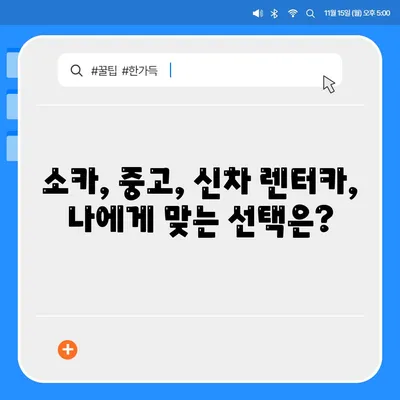 울산시 동구 전하1동 렌트카 가격비교 | 리스 | 장기대여 | 1일비용 | 비용 | 소카 | 중고 | 신차 | 1박2일 2024후기