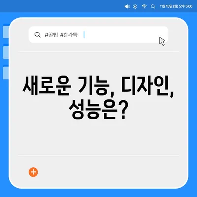 아이폰 16 1차 출시국 확정 | Pro 가격과 대형 디스플레이 예상