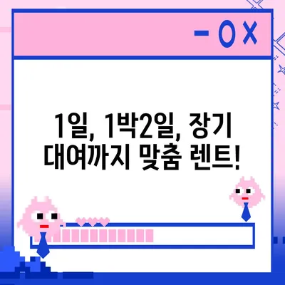 광주시 남구 월산동 렌트카 가격비교 | 리스 | 장기대여 | 1일비용 | 비용 | 소카 | 중고 | 신차 | 1박2일 2024후기