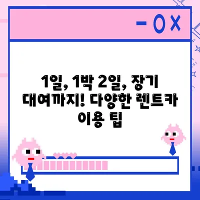 울산시 중구 약사동 렌트카 가격비교 | 리스 | 장기대여 | 1일비용 | 비용 | 소카 | 중고 | 신차 | 1박2일 2024후기