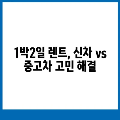 충청북도 청주시 서원구 사직2동 렌트카 가격비교 | 리스 | 장기대여 | 1일비용 | 비용 | 소카 | 중고 | 신차 | 1박2일 2024후기