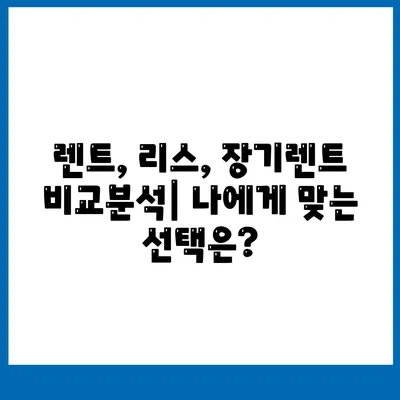 인천시 동구 송현3동 렌트카 가격비교 | 리스 | 장기대여 | 1일비용 | 비용 | 소카 | 중고 | 신차 | 1박2일 2024후기