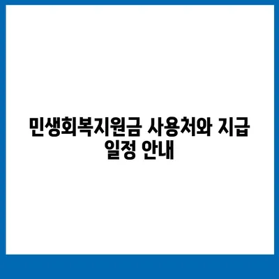 부산시 수영구 망미3동 민생회복지원금 | 신청 | 신청방법 | 대상 | 지급일 | 사용처 | 전국민 | 이재명 | 2024