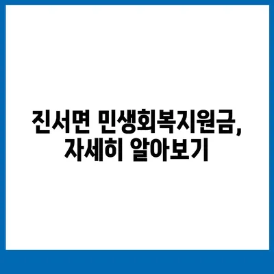 전라북도 부안군 진서면 민생회복지원금 | 신청 | 신청방법 | 대상 | 지급일 | 사용처 | 전국민 | 이재명 | 2024