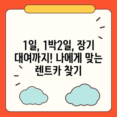 제주도 서귀포시 중앙동 렌트카 가격비교 | 리스 | 장기대여 | 1일비용 | 비용 | 소카 | 중고 | 신차 | 1박2일 2024후기