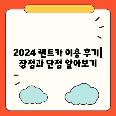 부산시 남구 문현4동 렌트카 가격비교 | 리스 | 장기대여 | 1일비용 | 비용 | 소카 | 중고 | 신차 | 1박2일 2024후기