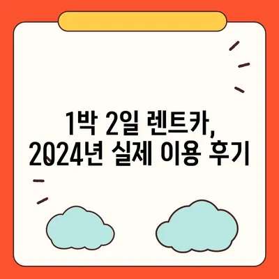 서울시 금천구 시흥제3동 렌트카 가격비교 | 리스 | 장기대여 | 1일비용 | 비용 | 소카 | 중고 | 신차 | 1박2일 2024후기