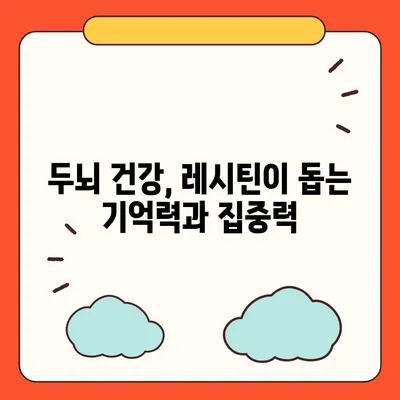 레시틴 효능 총정리| 건강, 피부, 두뇌에 미치는 영향 | 레시틴, 건강식품, 영양제, 효능, 부작용, 복용법