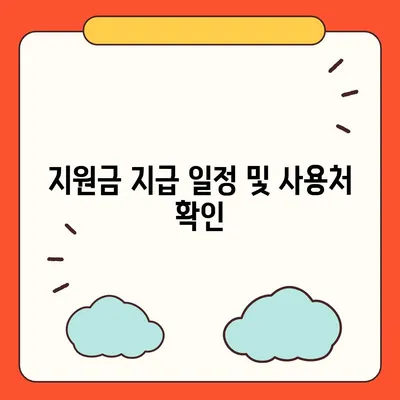 울산시 중구 학산동 민생회복지원금 | 신청 | 신청방법 | 대상 | 지급일 | 사용처 | 전국민 | 이재명 | 2024