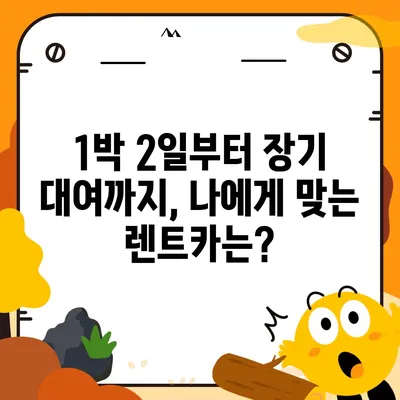 제주도 제주시 용담2동 렌트카 가격비교 | 리스 | 장기대여 | 1일비용 | 비용 | 소카 | 중고 | 신차 | 1박2일 2024후기