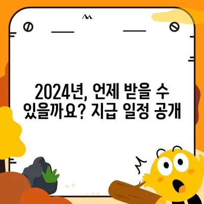 강원도 영월군 상동읍 민생회복지원금 | 신청 | 신청방법 | 대상 | 지급일 | 사용처 | 전국민 | 이재명 | 2024