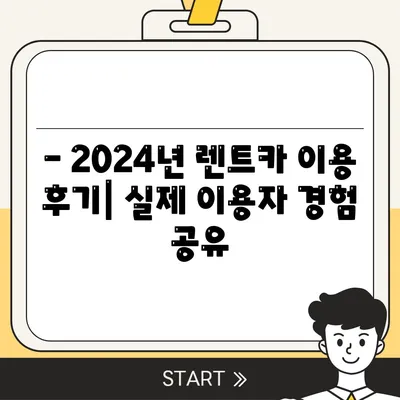 광주시 동구 산수2동 렌트카 가격비교 | 리스 | 장기대여 | 1일비용 | 비용 | 소카 | 중고 | 신차 | 1박2일 2024후기