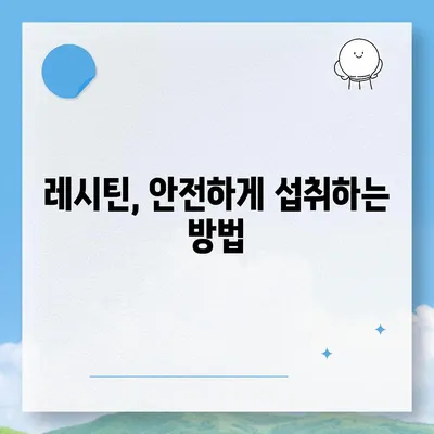 레시틴 효능 총정리| 건강, 피부, 두뇌에 미치는 영향 | 레시틴, 건강식품, 영양제, 효능, 부작용, 복용법