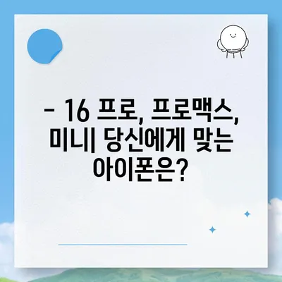 경상북도 칠곡군 동명면 아이폰16 프로 사전예약 | 출시일 | 가격 | PRO | SE1 | 디자인 | 프로맥스 | 색상 | 미니 | 개통