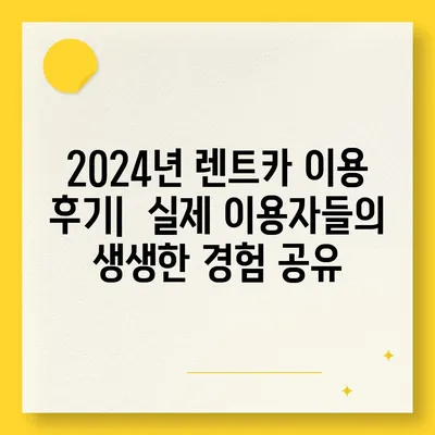 대구시 달서구 도원동 렌트카 가격비교 | 리스 | 장기대여 | 1일비용 | 비용 | 소카 | 중고 | 신차 | 1박2일 2024후기