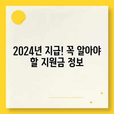 대구시 서구 상중이동 민생회복지원금 | 신청 | 신청방법 | 대상 | 지급일 | 사용처 | 전국민 | 이재명 | 2024