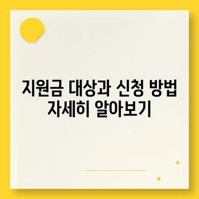 강원도 동해시 발한동 민생회복지원금 | 신청 | 신청방법 | 대상 | 지급일 | 사용처 | 전국민 | 이재명 | 2024