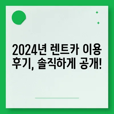 광주시 동구 지산1동 렌트카 가격비교 | 리스 | 장기대여 | 1일비용 | 비용 | 소카 | 중고 | 신차 | 1박2일 2024후기