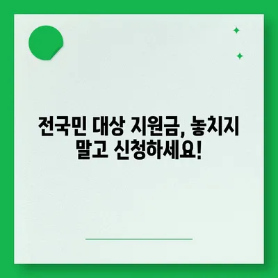 울산시 울주군 상북면 민생회복지원금 | 신청 | 신청방법 | 대상 | 지급일 | 사용처 | 전국민 | 이재명 | 2024