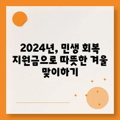 대전시 중구 오류동 민생회복지원금 | 신청 | 신청방법 | 대상 | 지급일 | 사용처 | 전국민 | 이재명 | 2024