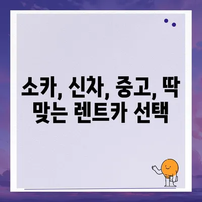 제주도 제주시 삼도2동 렌트카 가격비교 | 리스 | 장기대여 | 1일비용 | 비용 | 소카 | 중고 | 신차 | 1박2일 2024후기