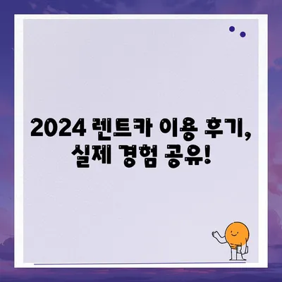 서울시 용산구 이촌제1동 렌트카 가격비교 | 리스 | 장기대여 | 1일비용 | 비용 | 소카 | 중고 | 신차 | 1박2일 2024후기