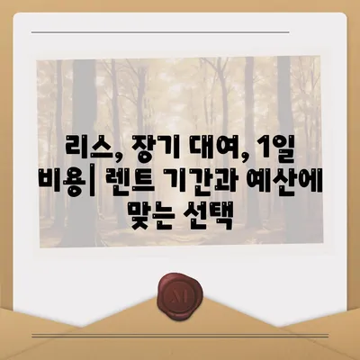 인천시 남동구 구월2동 렌트카 가격비교 | 리스 | 장기대여 | 1일비용 | 비용 | 소카 | 중고 | 신차 | 1박2일 2024후기