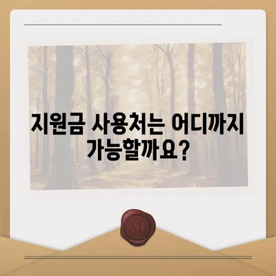 울산시 동구 전하1동 민생회복지원금 | 신청 | 신청방법 | 대상 | 지급일 | 사용처 | 전국민 | 이재명 | 2024