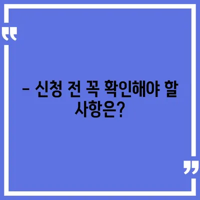 소상공인 방역지원금 신청, 지금 바로 확인하세요! | 신청 자격, 지원 규모, 신청 방법, 서류 목록