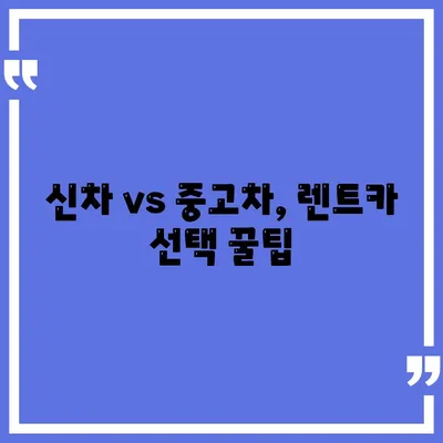 부산시 남구 대연3동 렌트카 가격비교 | 리스 | 장기대여 | 1일비용 | 비용 | 소카 | 중고 | 신차 | 1박2일 2024후기