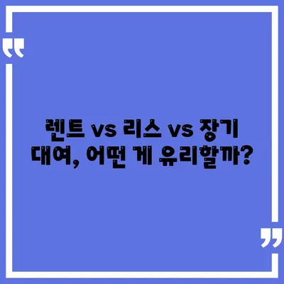 강원도 인제군 북면 렌트카 가격비교 | 리스 | 장기대여 | 1일비용 | 비용 | 소카 | 중고 | 신차 | 1박2일 2024후기