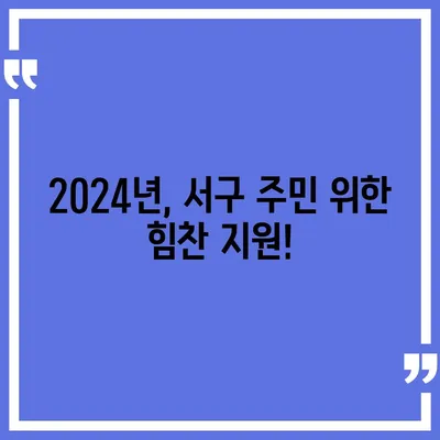 광주시 서구 양동 민생회복지원금 | 신청 | 신청방법 | 대상 | 지급일 | 사용처 | 전국민 | 이재명 | 2024