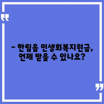 제주도 제주시 한림읍 민생회복지원금 | 신청 | 신청방법 | 대상 | 지급일 | 사용처 | 전국민 | 이재명 | 2024