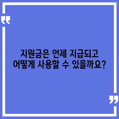 강원도 정선군 화암면 민생회복지원금 | 신청 | 신청방법 | 대상 | 지급일 | 사용처 | 전국민 | 이재명 | 2024