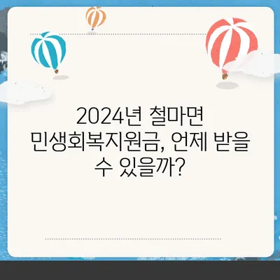 부산시 기장군 철마면 민생회복지원금 | 신청 | 신청방법 | 대상 | 지급일 | 사용처 | 전국민 | 이재명 | 2024