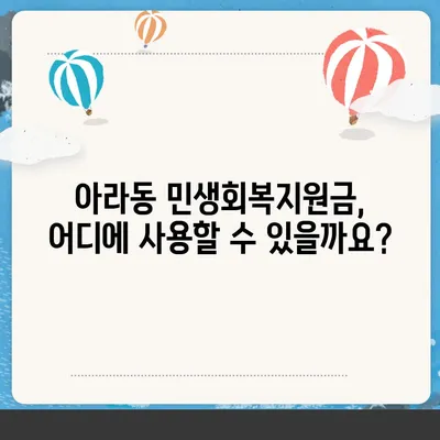 제주도 제주시 아라동 민생회복지원금 | 신청 | 신청방법 | 대상 | 지급일 | 사용처 | 전국민 | 이재명 | 2024