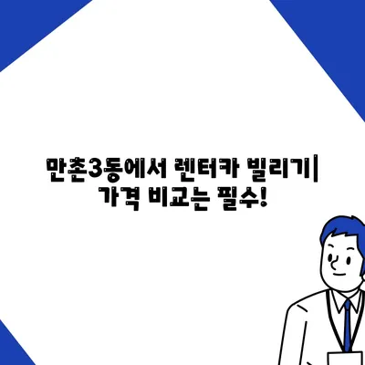 대구시 수성구 만촌3동 렌트카 가격비교 | 리스 | 장기대여 | 1일비용 | 비용 | 소카 | 중고 | 신차 | 1박2일 2024후기