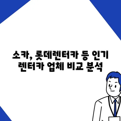 서울시 용산구 효창동 렌트카 가격비교 | 리스 | 장기대여 | 1일비용 | 비용 | 소카 | 중고 | 신차 | 1박2일 2024후기