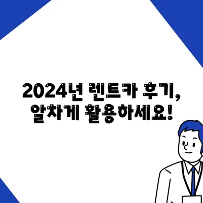 전라북도 군산시 옥구읍 렌트카 가격비교 | 리스 | 장기대여 | 1일비용 | 비용 | 소카 | 중고 | 신차 | 1박2일 2024후기