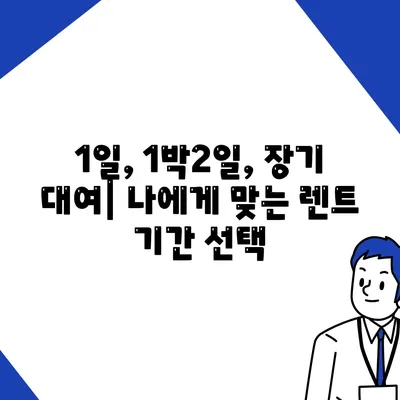 대구시 북구 검단동 렌트카 가격비교 | 리스 | 장기대여 | 1일비용 | 비용 | 소카 | 중고 | 신차 | 1박2일 2024후기