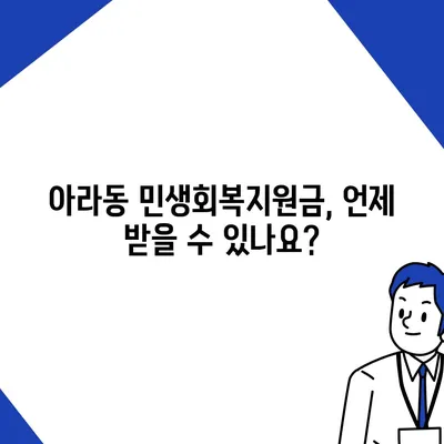 제주도 제주시 아라동 민생회복지원금 | 신청 | 신청방법 | 대상 | 지급일 | 사용처 | 전국민 | 이재명 | 2024